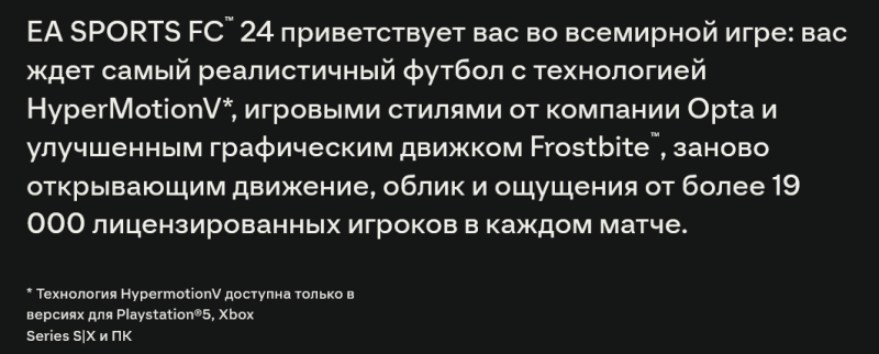 "Добро пожаловать в клуб": EA показала геймплей и скриншоты EA Sports FC 24 — версия для Switch создается на движке Frostbite