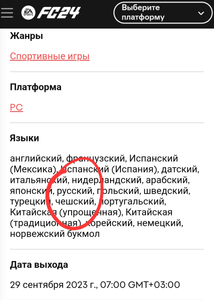 EA Sports FC 24 на русском языке — в Steam локализация пока не подтверждается, но в остальных магазинах другая картина